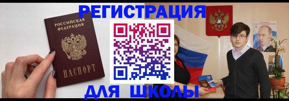 временная регистрация для всех в Ясном